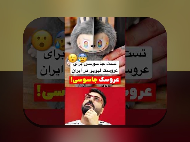همه چیز درباره عروسک لابوبو: راهنمای جامع برای آشنایی با این پدیده محبوب در سایت شرط بندی